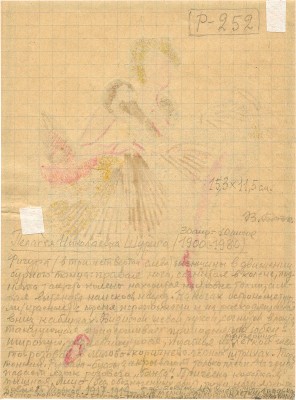 Шурига Пелагея Николаевна. Танцовщица